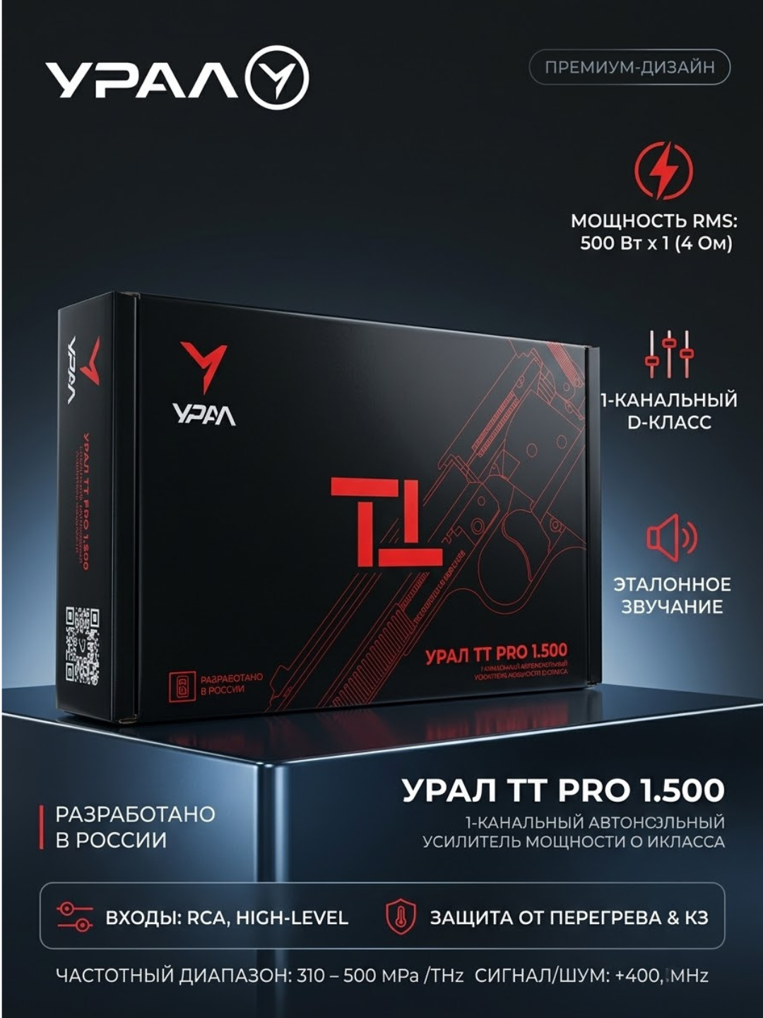 Усилитель моноблок Урал ТТ PRO 1.500 автомобильный 1-канальный усилитель серии TTPRO - 