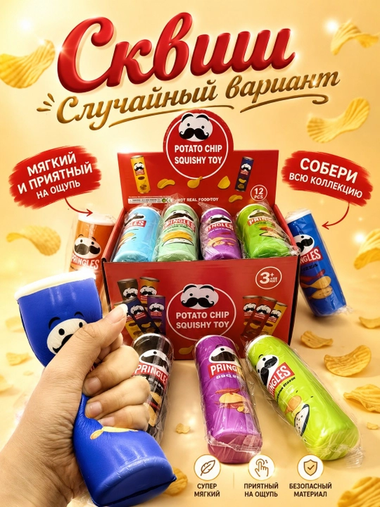 Skvish - bolalar va kattalar uchun turli shakldagi yumshoq o‘yinchoq - 