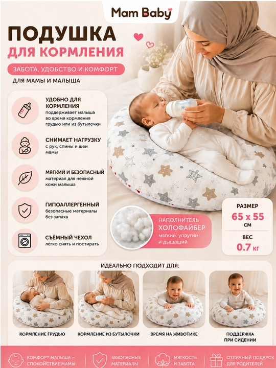 Подушка для кормления  – Мягкая подушка для мамы и малыша - 