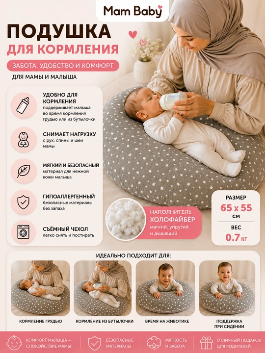Подушка для кормления  – Мягкая подушка для мамы и малыша - 