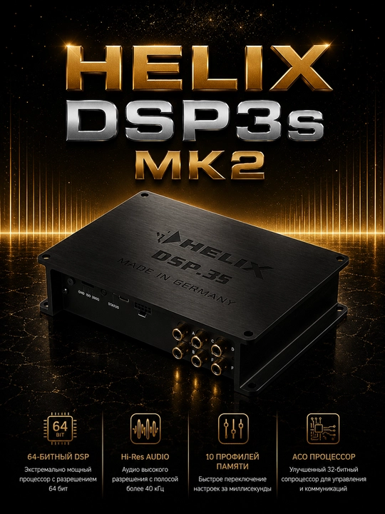 Helix DSP3s MK2