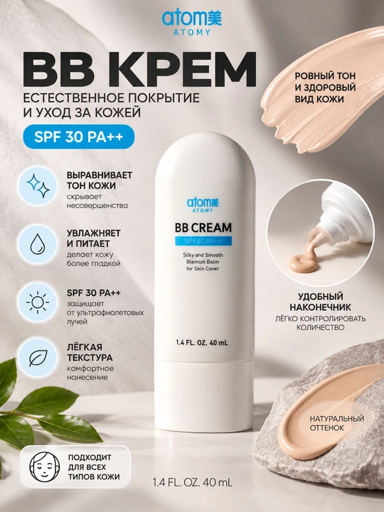 Atomy BB Cream SPF30 PA+++, yuz uchun 40 ml tonusli krem, makiyaj uchun to‘plam, parvarish uchun - 