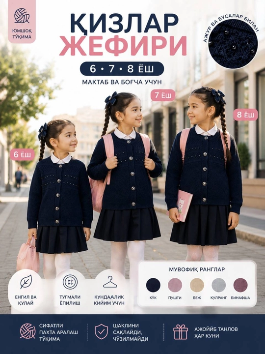 Вязаный кардиган для девочки 6–8 лет, школьная и повседневная одежда