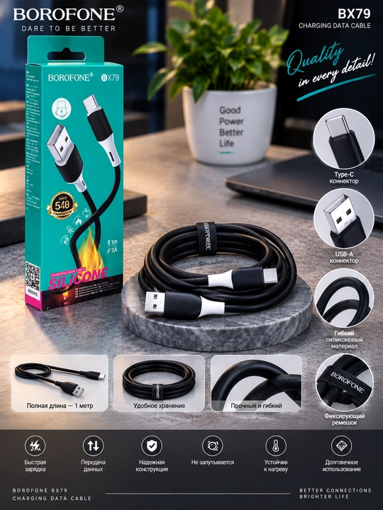 Кабель BOROFONE BX79 Type-C — для быстрой зарядки устройств Samsung и Xiaomi - 