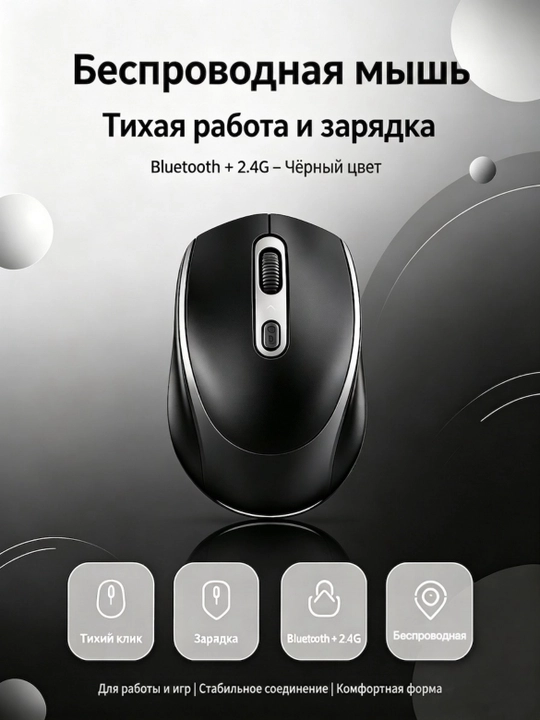 Мышь, беспроводная мышь, бесшумная мышь, мышь 2.4G, мышь блютуз - 