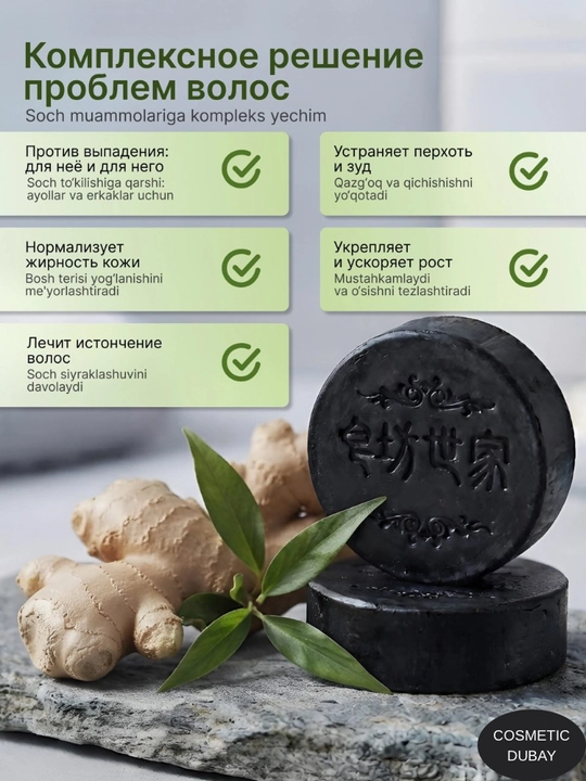 Шампунь мыло твердое от выпадения, для роста и против седых волос Polygonum, черное мыло