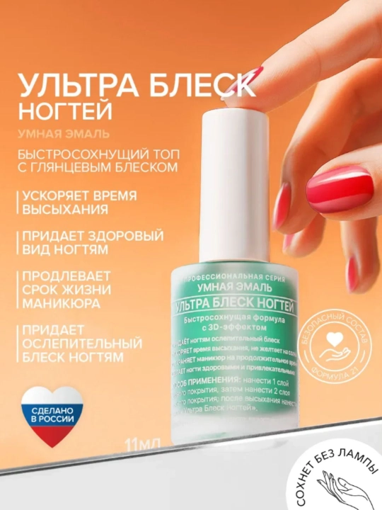 Frenchi Shaffof tirnoq laki, chiroqsiz top "Ultra yaltiroq" Aqlli emal, 11 ml - 