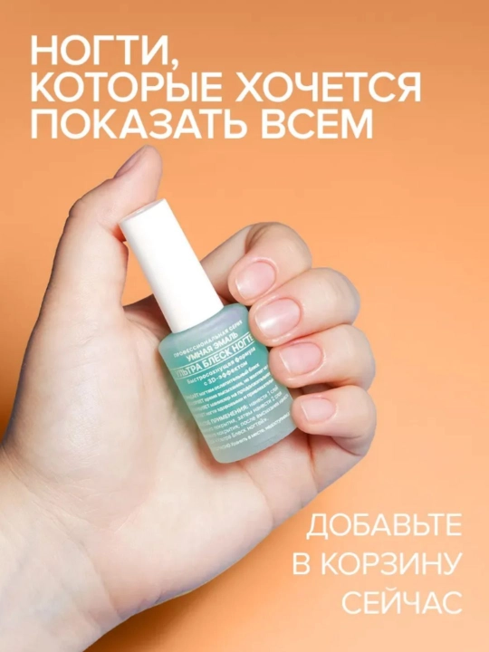 Frenchi Лак для ногтей прозрачный, топ без лампы "Ультра блеск" Умная эмаль, 11мл