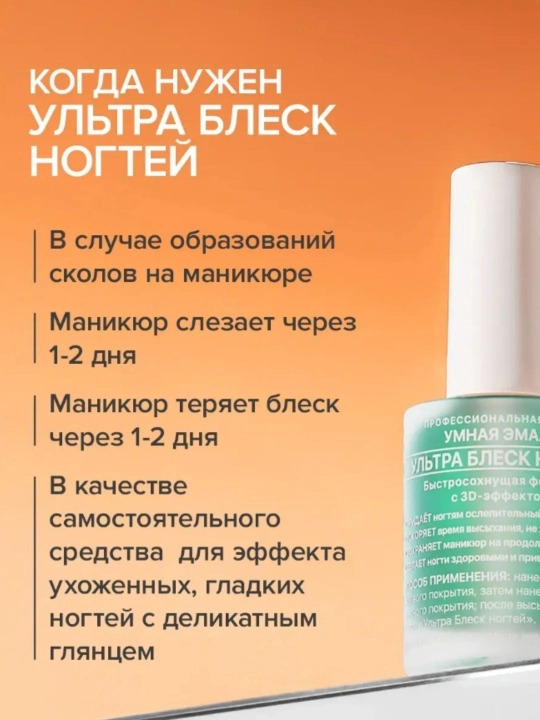 Frenchi Лак для ногтей прозрачный, топ без лампы "Ультра блеск" Умная эмаль, 11мл