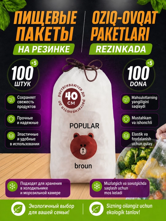 Эластичные пищевые пакеты на резинке для хранения продуктов 36/38/40/42 см — 100 шт