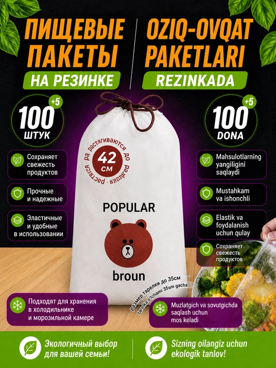 Эластичные пищевые пакеты на резинке для хранения продуктов 36/38/40/42 см — 100 шт