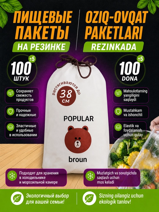 Эластичные пищевые пакеты на резинке для хранения продуктов 36/38/40/42 см — 100 шт