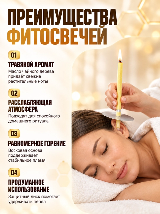 Ушные фитосвечи EELHOE с пчелиным воском и маслом чайного дерева, 10 шт