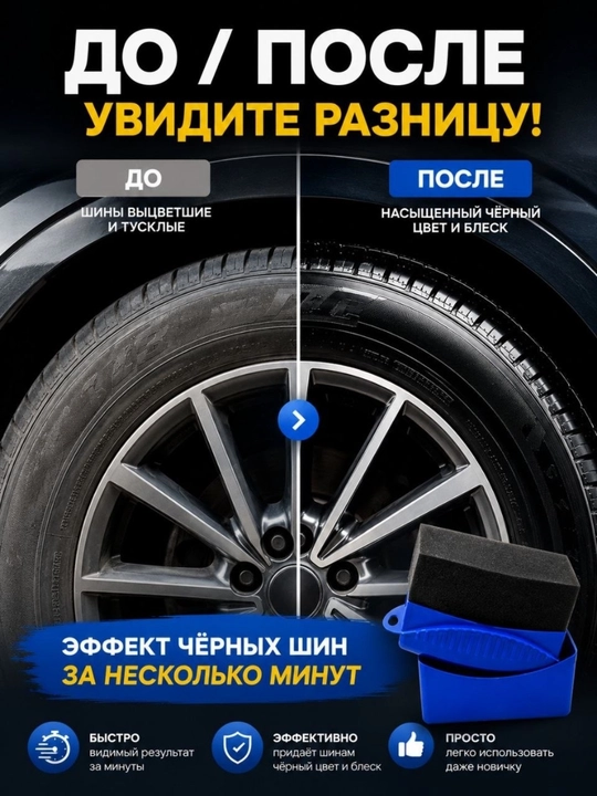 Губка для чернения шин и резины, аппликатор для нанесения чернителя