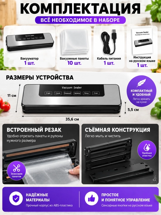 Vakuumli qadoqlash mashinasi, quruq va nam mahsulotlar uchun, plastik paket bilan