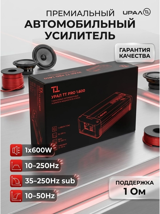 Усилитель моноблок Урал ТТ PRO 1.600 автомобильный 1-канальный усилитель серии TTPRO - 
