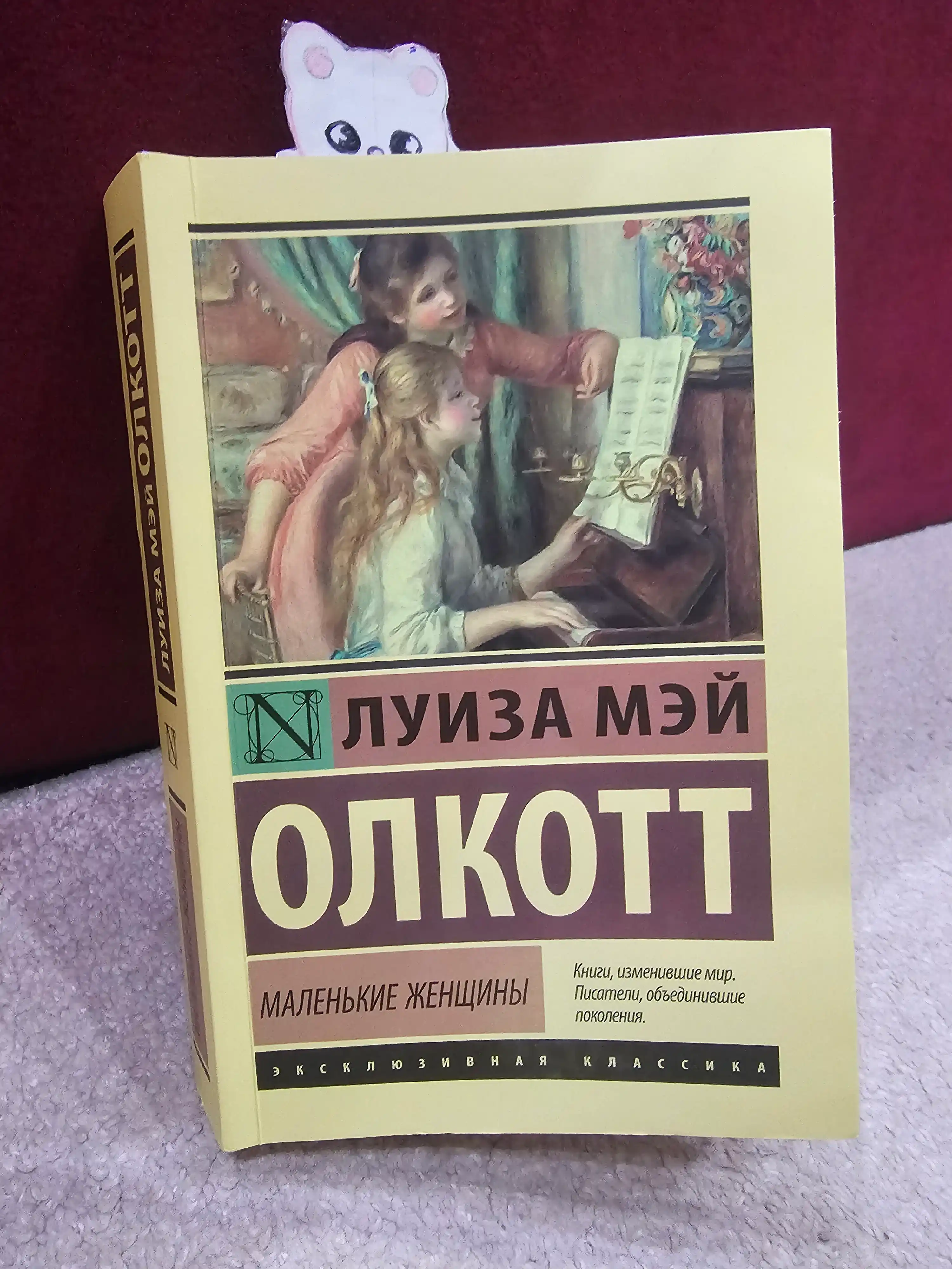 Malenkiye jenshini, Luiza Mey Olkott