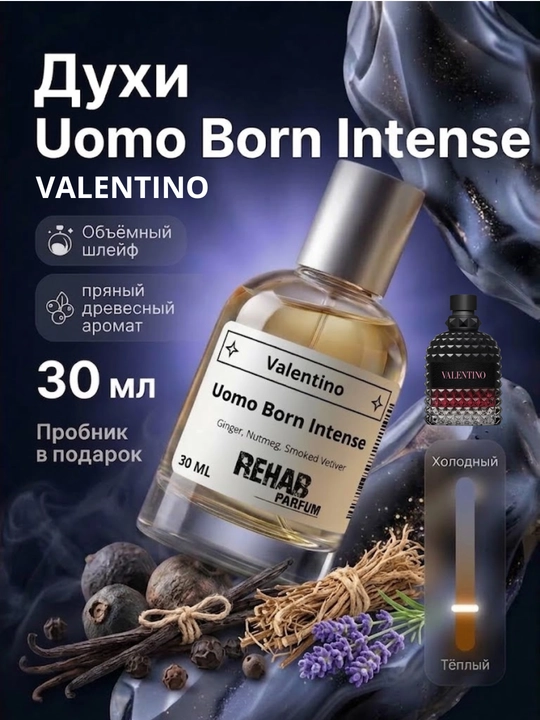 Uomo Born In Roma Valentino erkaklar uchun atir, 30 ml - 