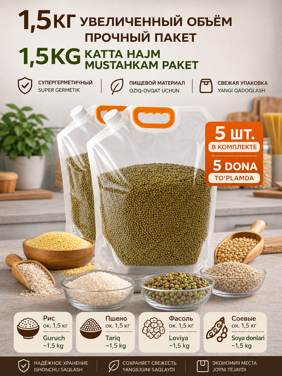 Saqlash va muzlatish uchun ko‘p marta ishlatiladigan germetik doypak paketlari, 5 dona, 0.5, 1, 1.5, 2.5кг