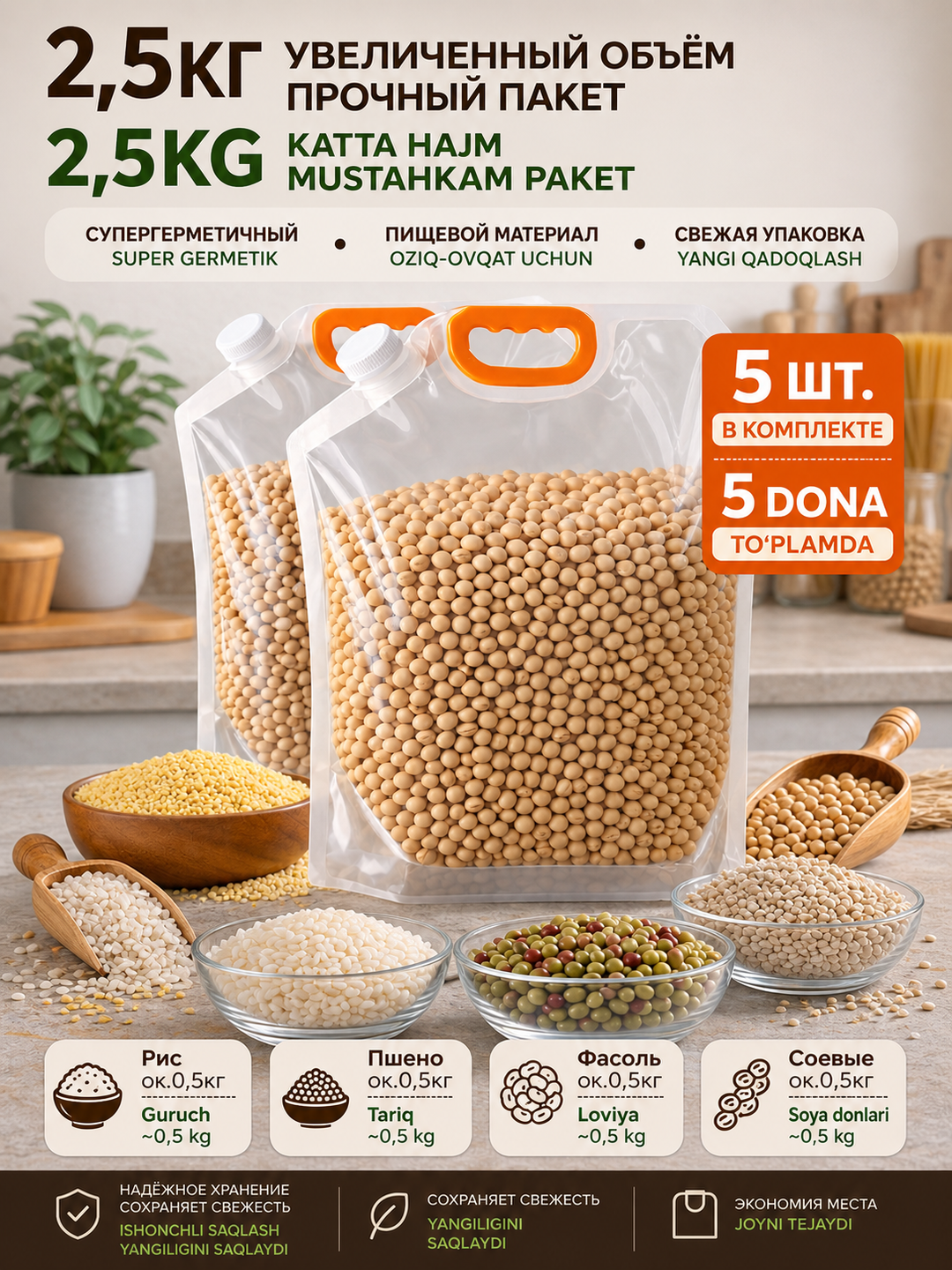 Saqlash va muzlatish uchun ko‘p marta ishlatiladigan germetik doypak paketlari, 5 dona, 0.5, 1, 1.5, 2.5кг