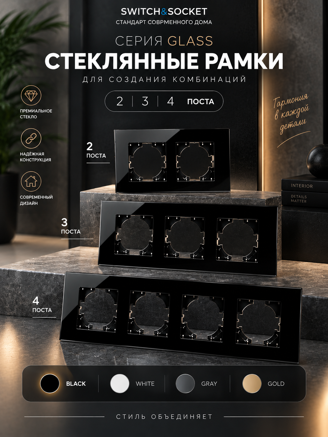 Рамка для розеток и выключателей, каленое стекло, 2–4 поста, комби система - 