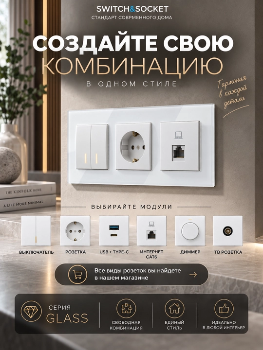 Рамка для розеток и выключателей, каленое стекло, 2–4 поста, комби система