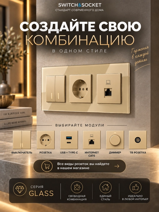 Рамка для розеток и выключателей, каленое стекло, 2–4 поста, комби система
