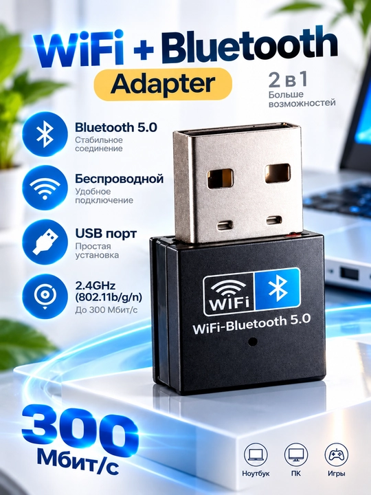 Wi-Fi 6 адаптер, 5 ГГц 2.4 ГГц Bluetooth - 