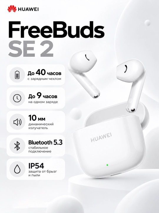 HUAWEI FreeBuds SE 2 simsiz quloqchinlari: TWS, 40 soatgacha ish vaqti, IP54 muhofazasi - 