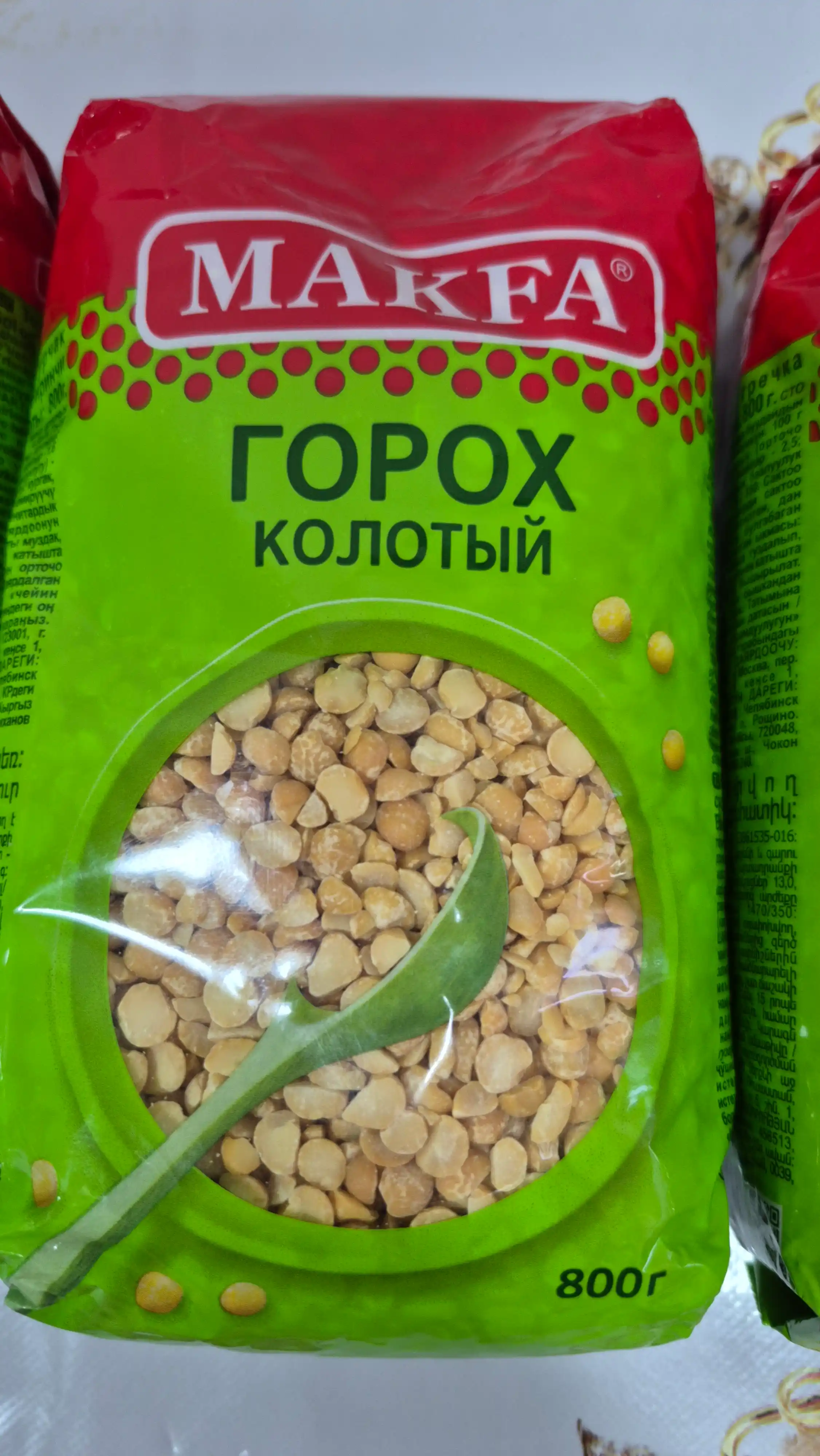 Горох Makfa, 800 г