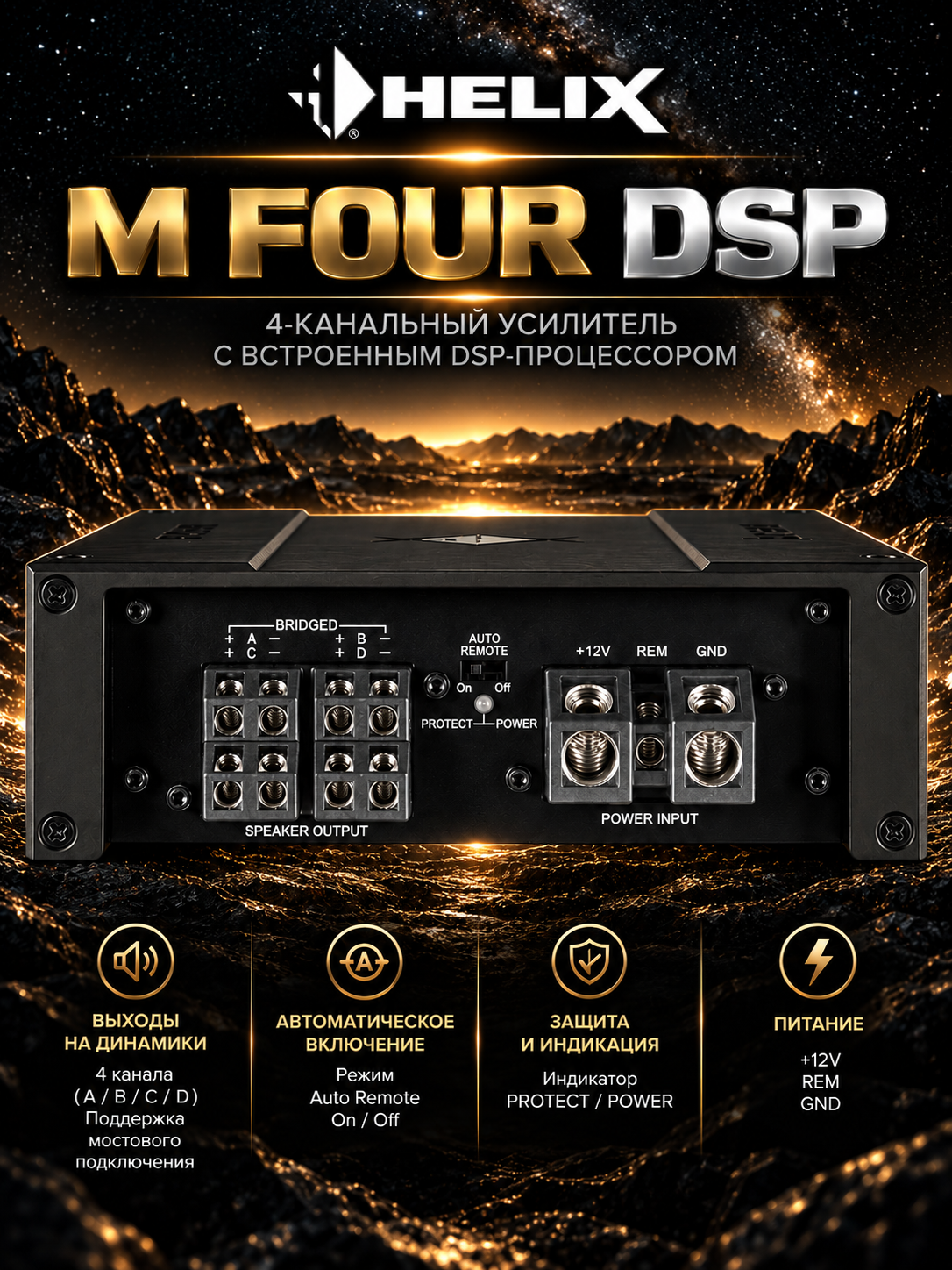 Helix M FOUR DSP