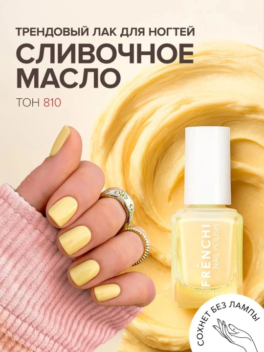 FRENCHI, Лак для ногтей без лампы "Сливочное масло", "Спелая оливка" 11 мл - 