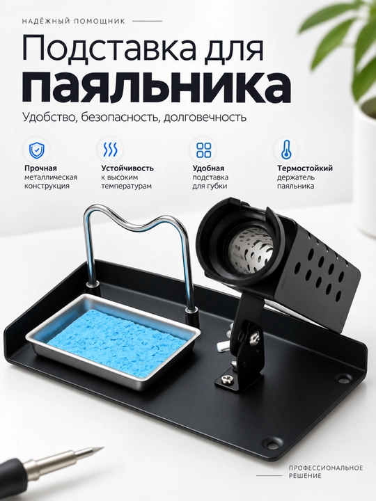 Металлическая подставка для паяльника — удобство и безопасность в работе - 