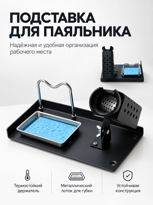 Металлическая подставка для паяльника — удобство и безопасность в работе