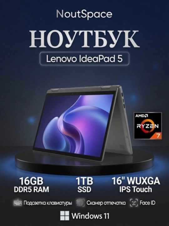 Noutbuk Lenovo ideaPad 5 2-in-1, Amd Ryzen 7 8845HS (16" FHD TOUCH IPS) RAM 16GB, SSD 1TB - 