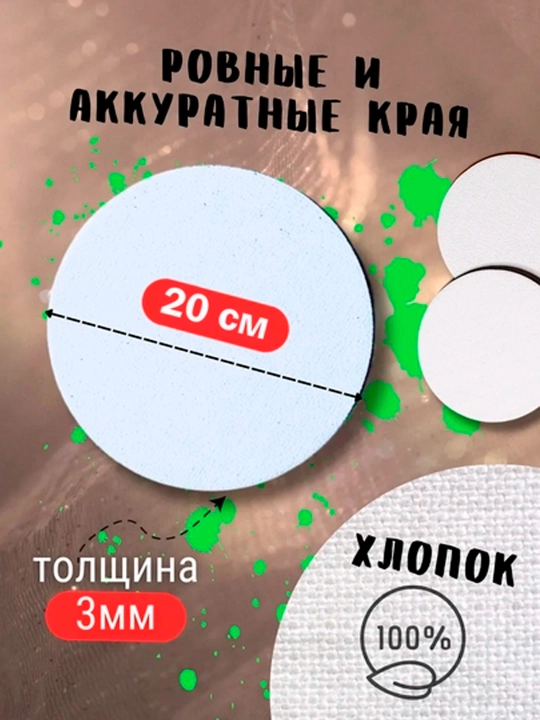 Холст круглый