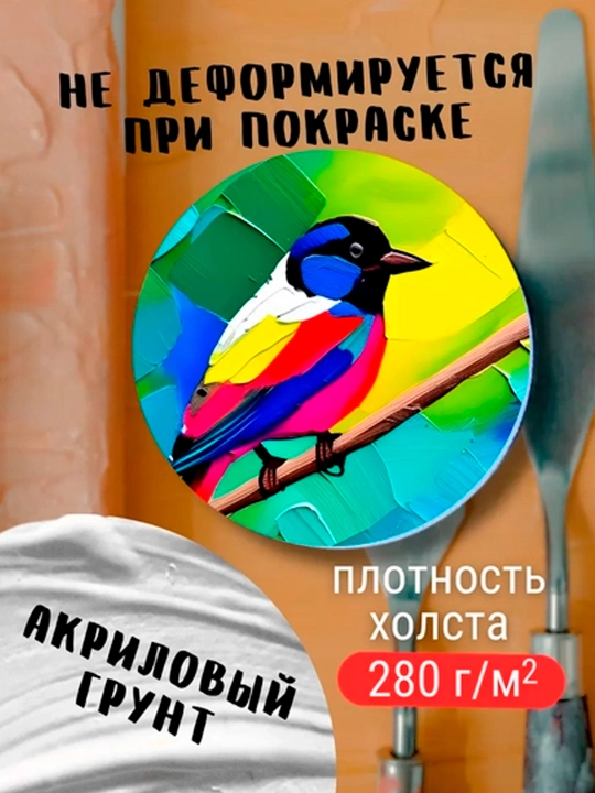 Холст круглый