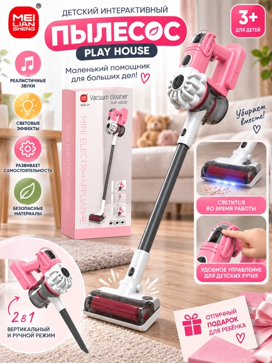 Детский интерактивный пылесос Play House со световыми и звуковыми эффектами, розовый - 