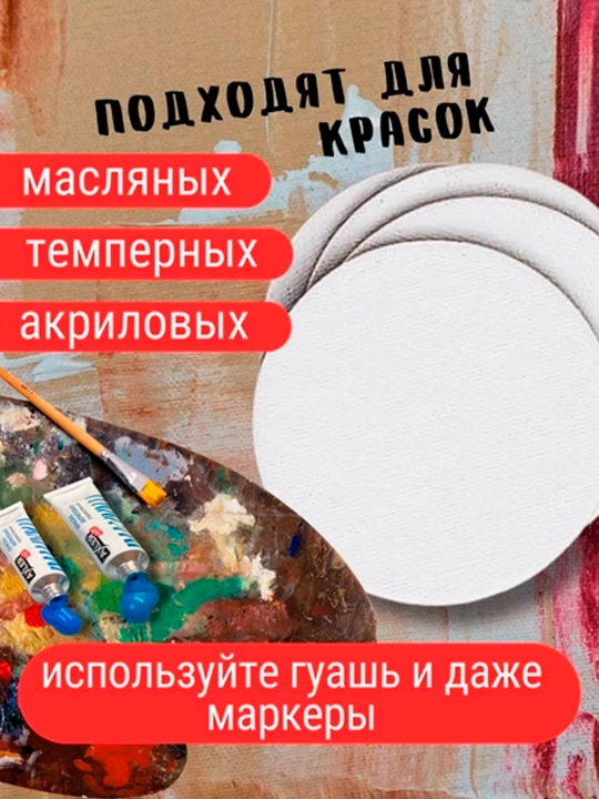 Холст круглый