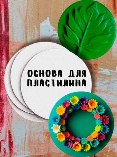Холст круглый