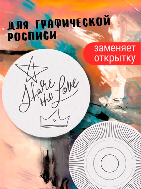Холст круглый