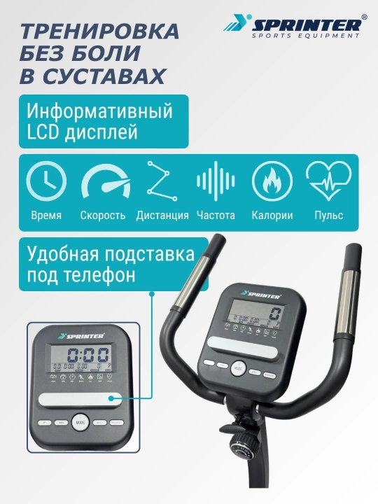 Велотренажер SPRINTER YK-BK8750