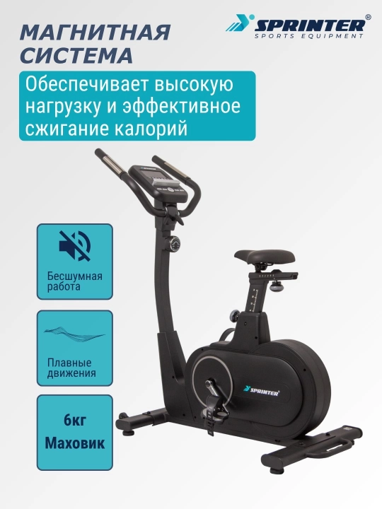 Велотренажер SPRINTER YK-BK8750