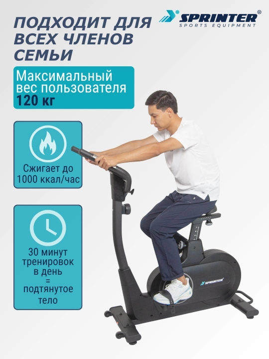Велотренажер SPRINTER YK-BK8750