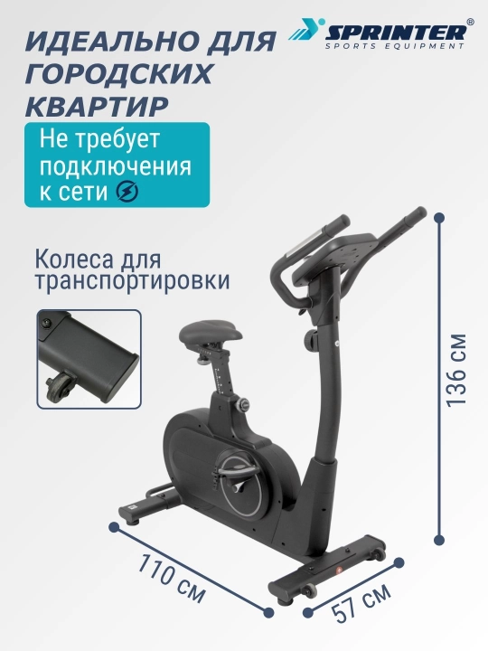 Велотренажер SPRINTER YK-BK8750