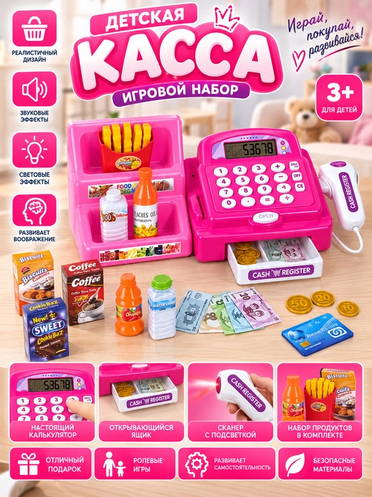 Детский игровой набор «Касса супермаркета» - 