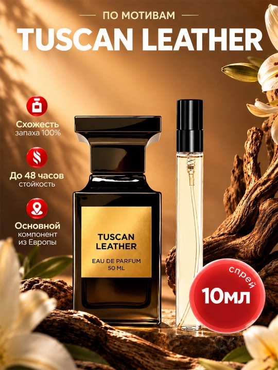 Parfyumlangan suv Tuscan Leather, erkaklar uchun atir Tuscan Leather - 