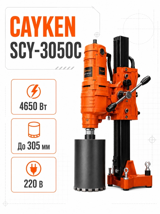 CAYKEN SCY-3050C olmosli burg'ulash uskunasi, 4650 Vt, 305 mm gacha - 