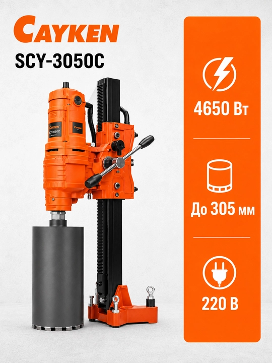 CAYKEN SCY-3050C olmosli burg'ulash uskunasi, 4650 Vt, 305 mm gacha