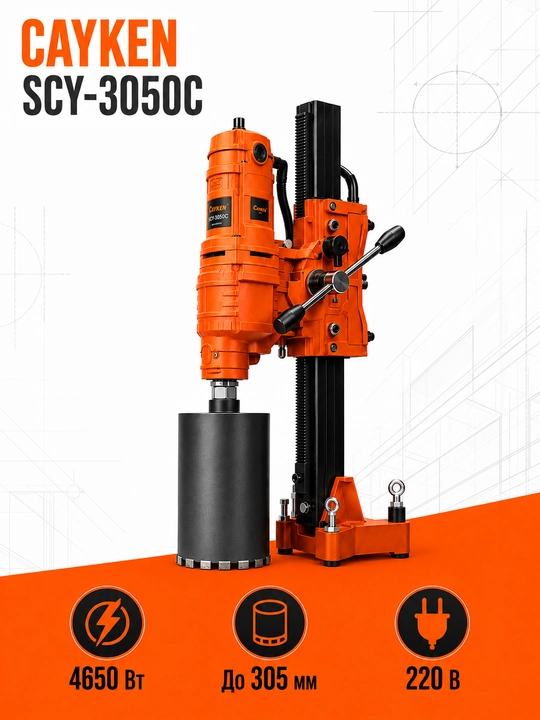 CAYKEN SCY-3050C olmosli burg'ulash uskunasi, 4650 Vt, 305 mm gacha
